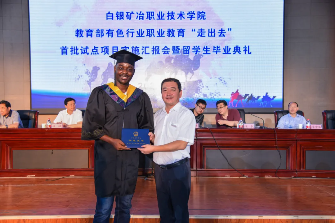 白银矿冶学院举行教育部、有色行业教育汇报会暨留学生毕业典礼