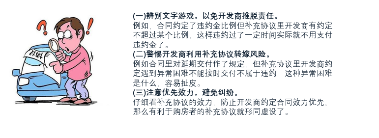 「签约认购」之合同签约——购房补充协议如何签？