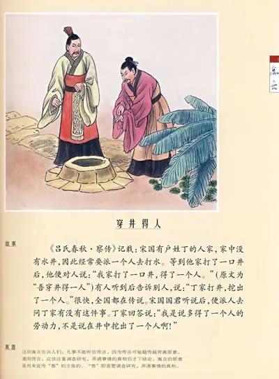 文言文阅读：《穿井得一人》(穿井得一人文言文字词注释)