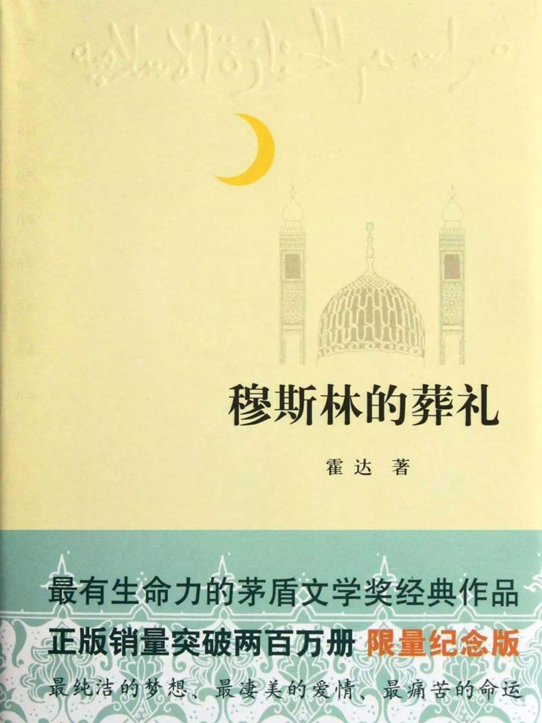 一周壹书｜《穆斯林的葬礼》多元冲突下的沉重悲剧