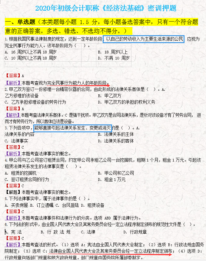 会计初级哪个押题准（初级考试倒计时50天）