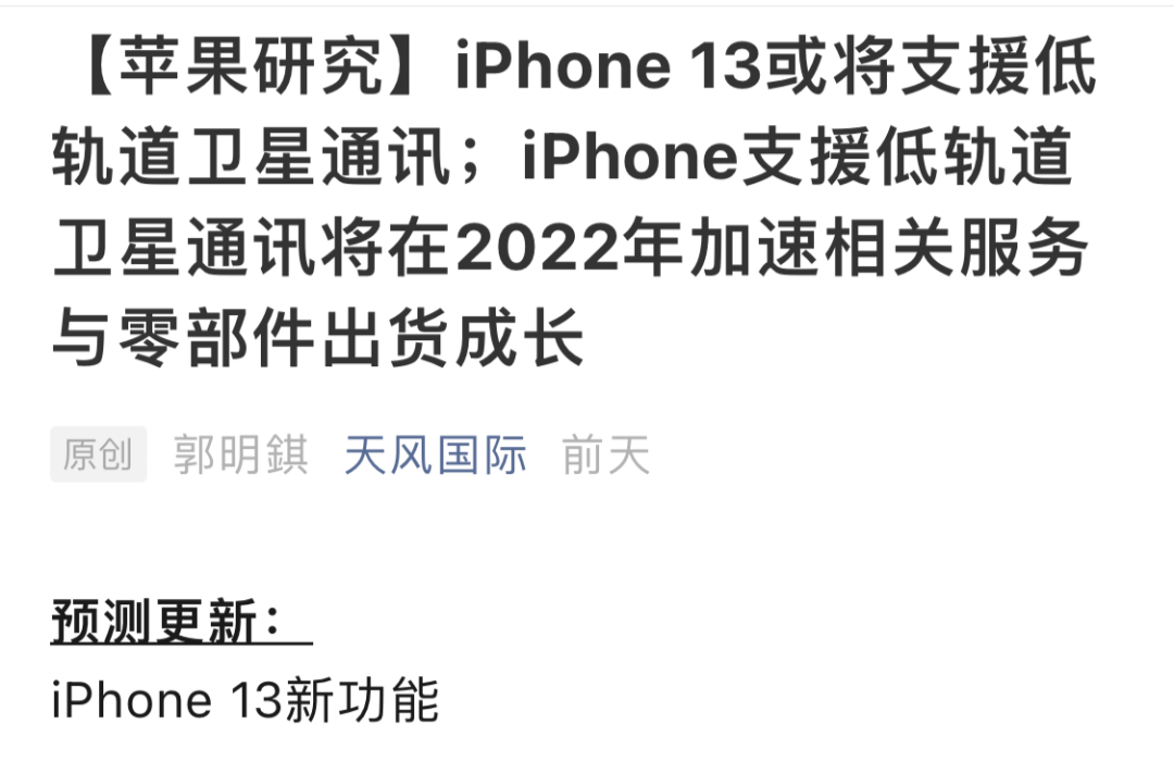 最高1万4！iPhone 13全系价格曝光，还能呼叫卫星？