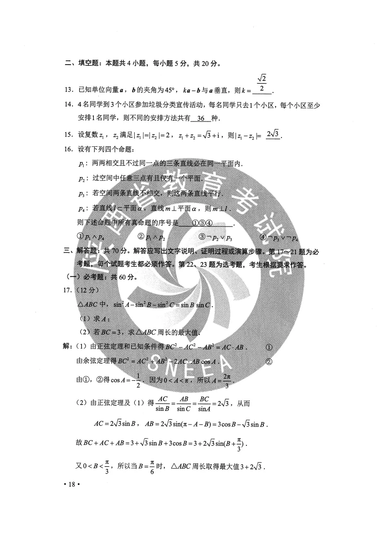 2020高考全国Ⅰ、Ⅱ卷答案汇总