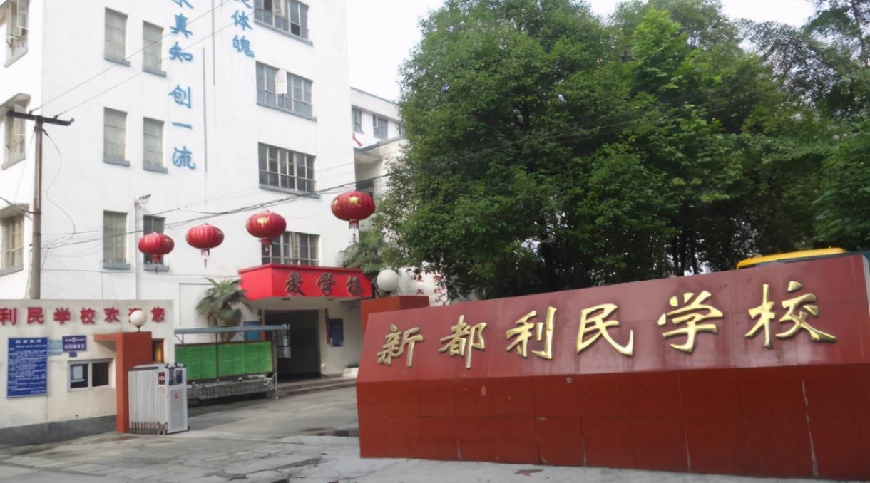 今日盘点！新都区的民办初中