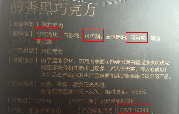 买巧克力先看包装袋，袋子上有这行字的，吃起来健康又放心