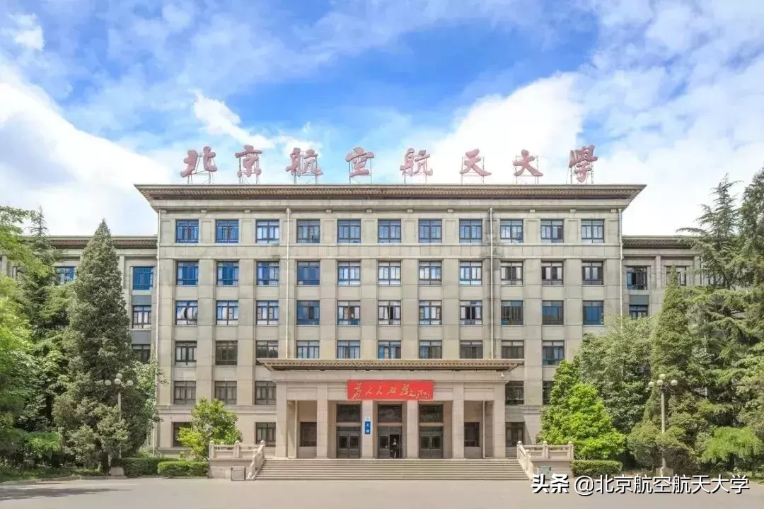 5.25北航校园开放日，2019本科招生信息发布！