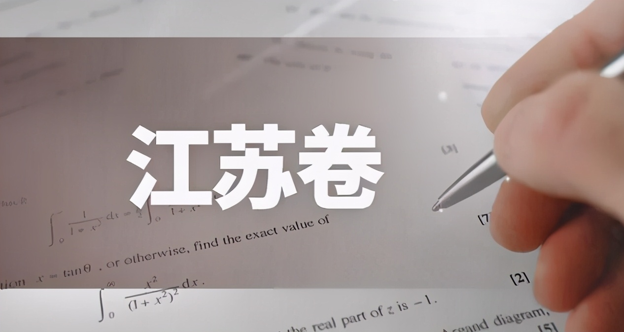 江苏考生最怕的男人，“葛大爷”终于不再出题，学生可以放心了
