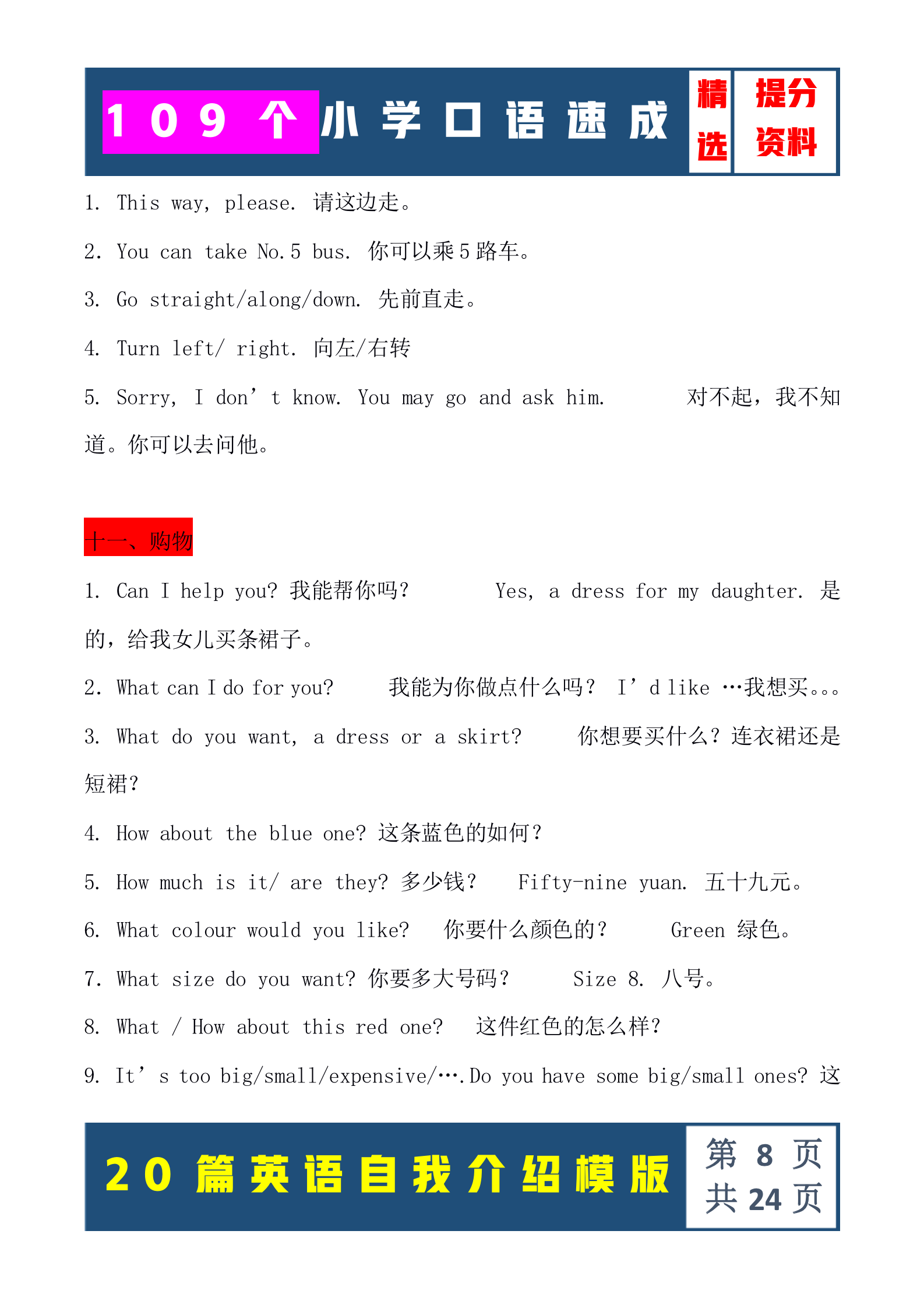 「免费资料」英语直通车109个口语速成+20篇英语自我介绍范文