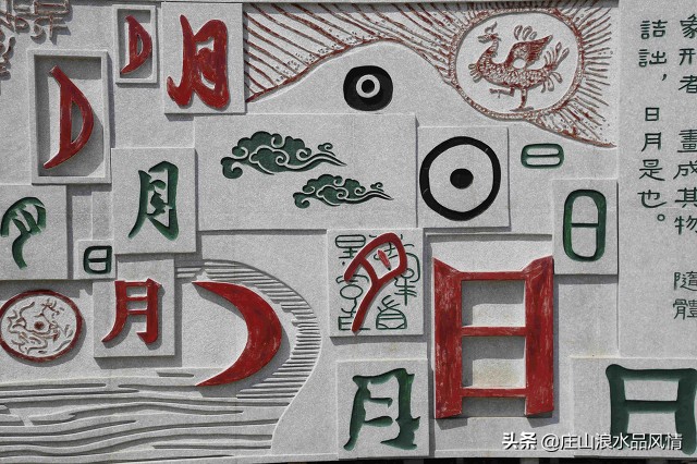 张双锁——略论字理