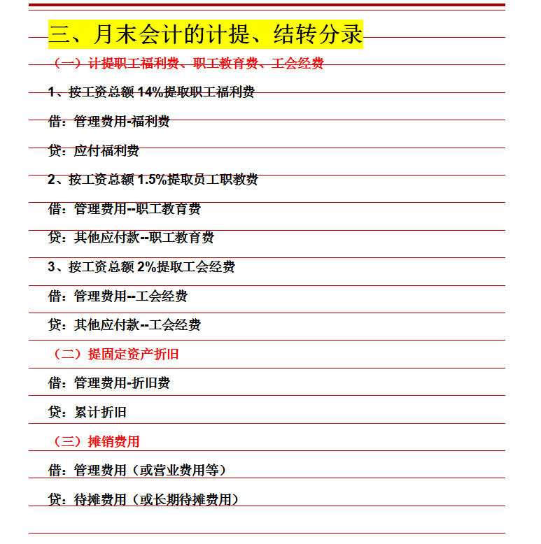 资深会计总结：会计每月做账流程，没人带也能做好会计