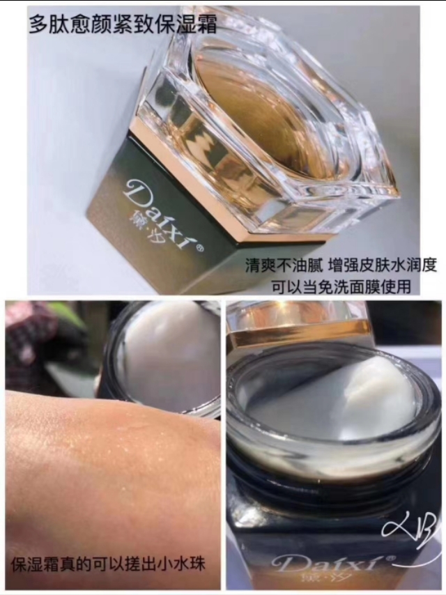 黛汐护肤品