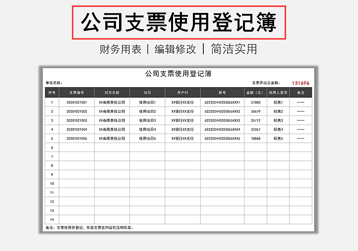 出纳想做好也没那么简单，这14张记账凭证模板拿着，相信能帮你