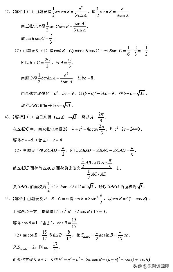 高考数学：2010—2018真题汇编 专题四 三角函数与解三角形
