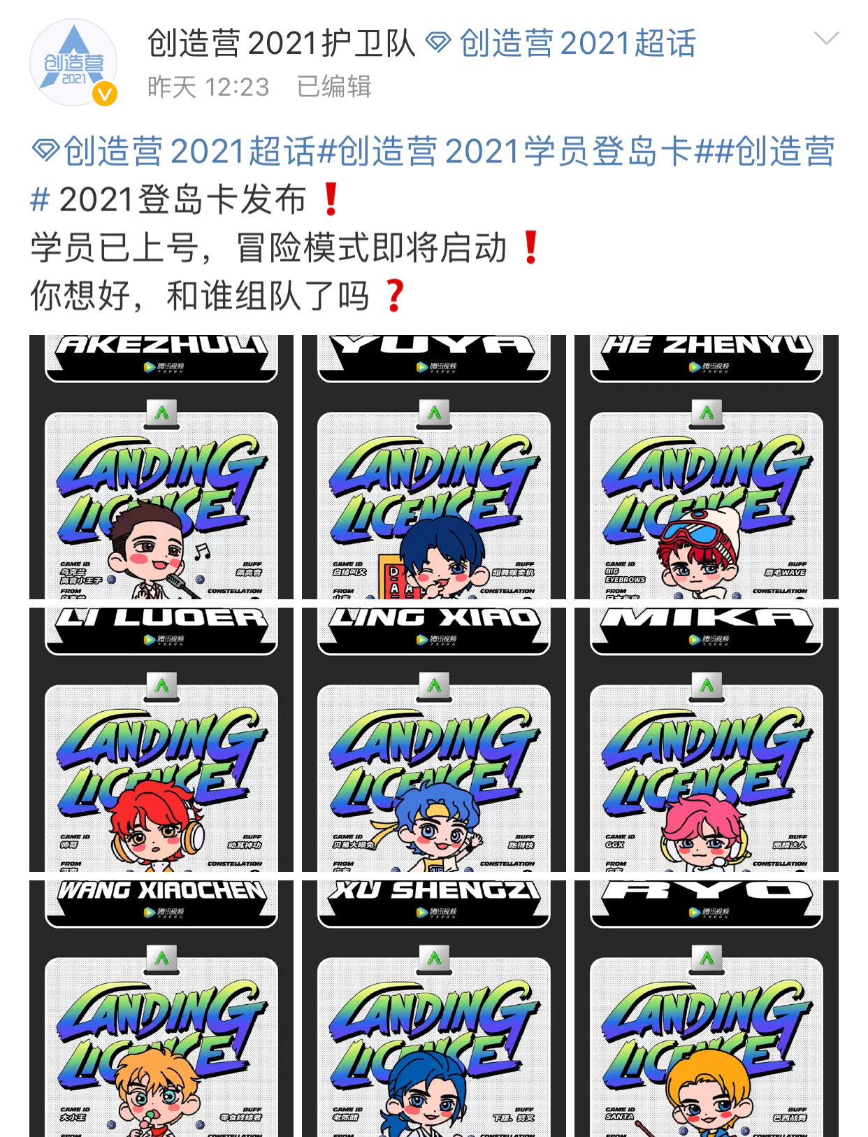 《创4》学员官宣，选秀老面孔多，哇唧唧哇3人出战，林墨人气高