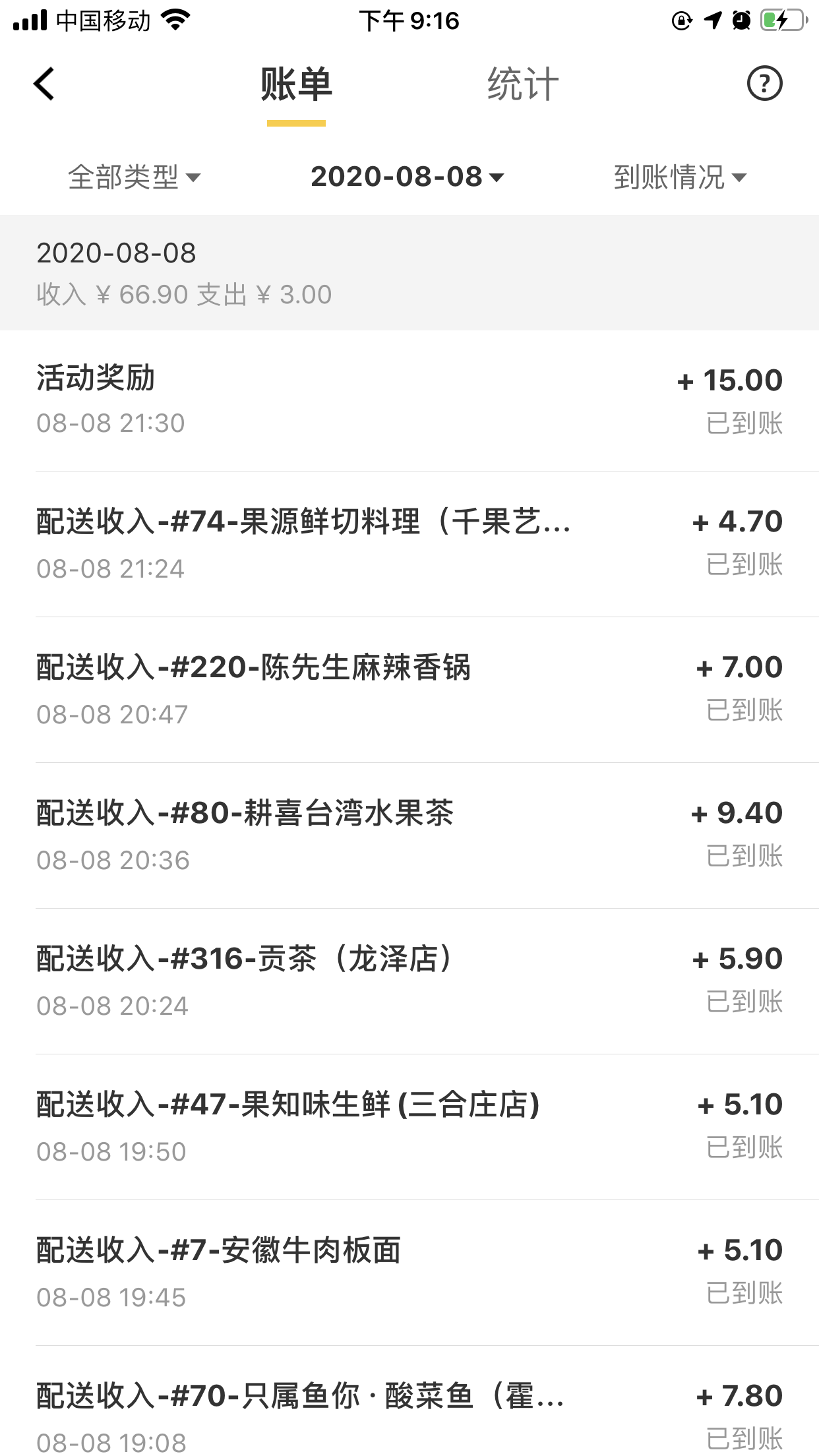 美团跑腿2•新手兼职收入篇