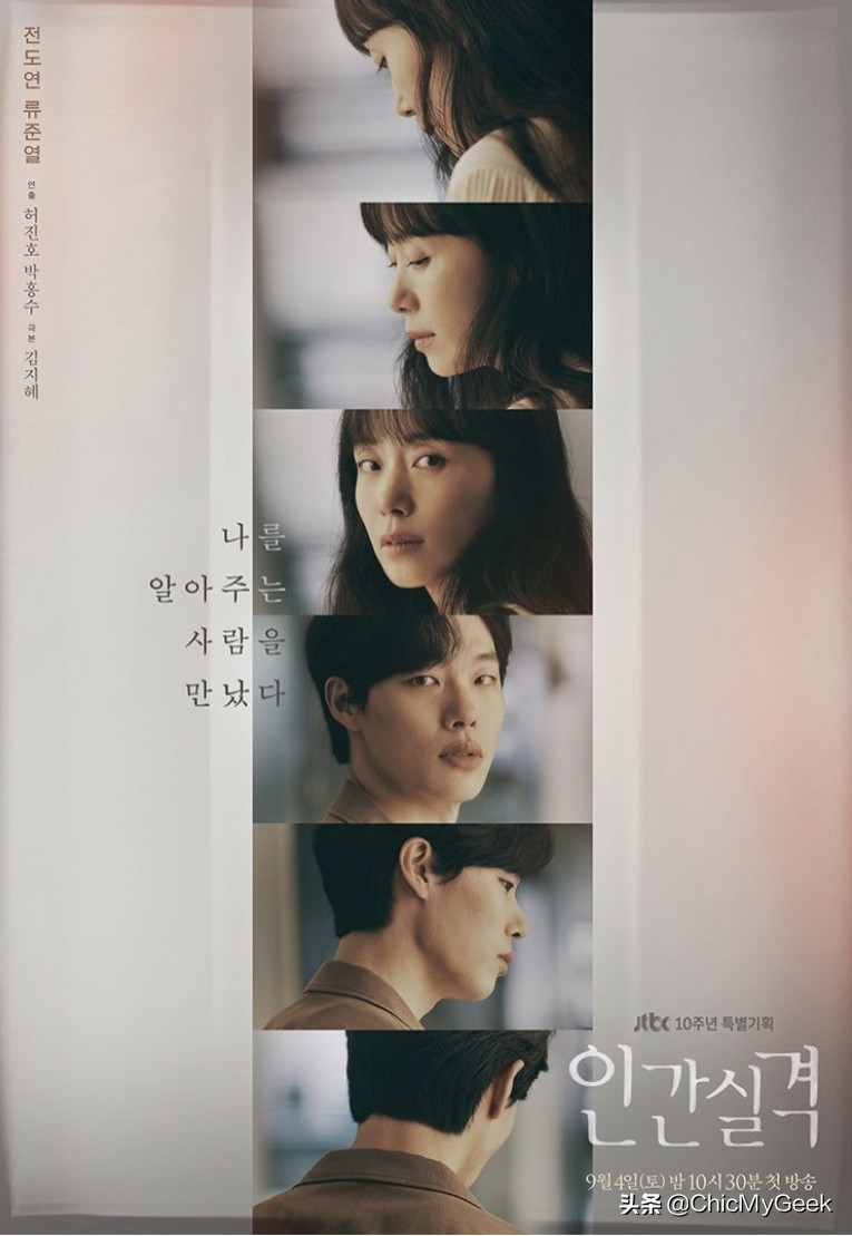 3《人间失格》全度妍,柳俊烈宋仲基搭档《机智医生生活》「张冬天」申