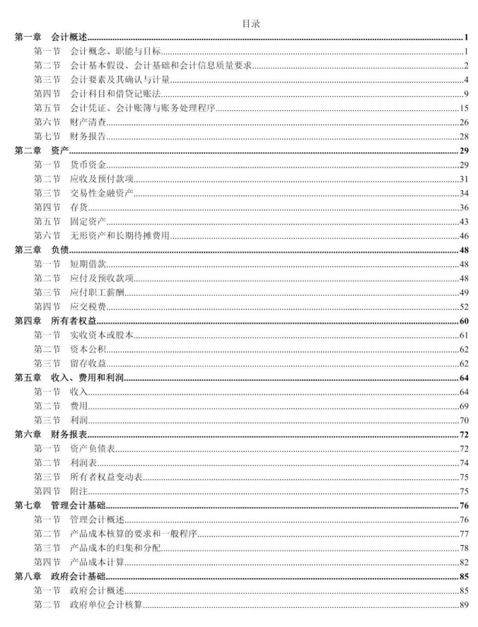 会计基础知识重点笔记（2022年的初级会计备考）