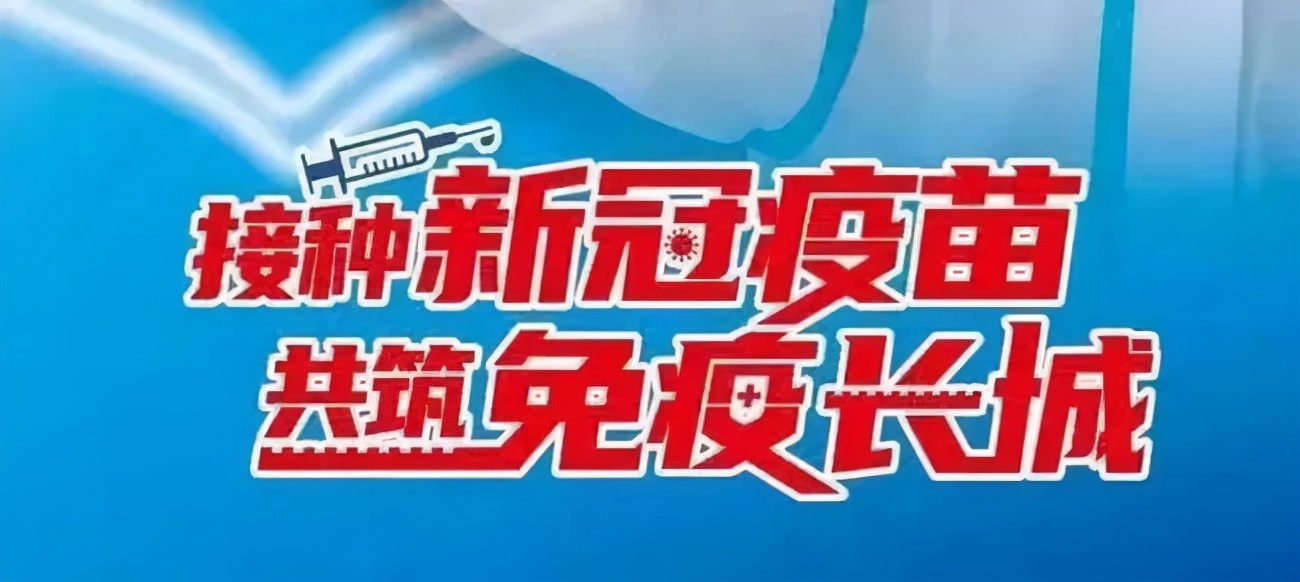 邯郸：广平人注意！加强针来了！还有电话