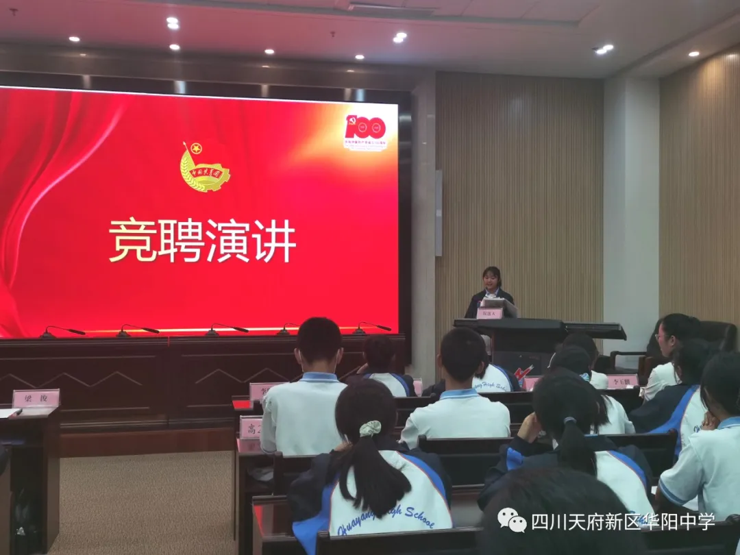 不忘初心 青春奋进——华阳中学举行学生会换届竞聘演讲活动
