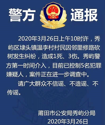 痛心！一家人持刀斧砍邻居致1死3伤，现场：有村民当场被吓哭