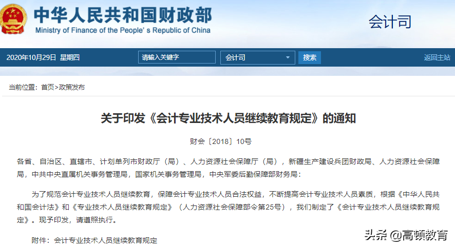 恭喜！CPA考试通过一科，可免除继续教育，申请流程来啦