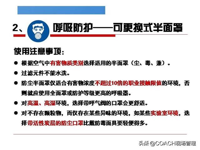 现场管理（安全）-精美又实用的劳保用品如何选用与配备