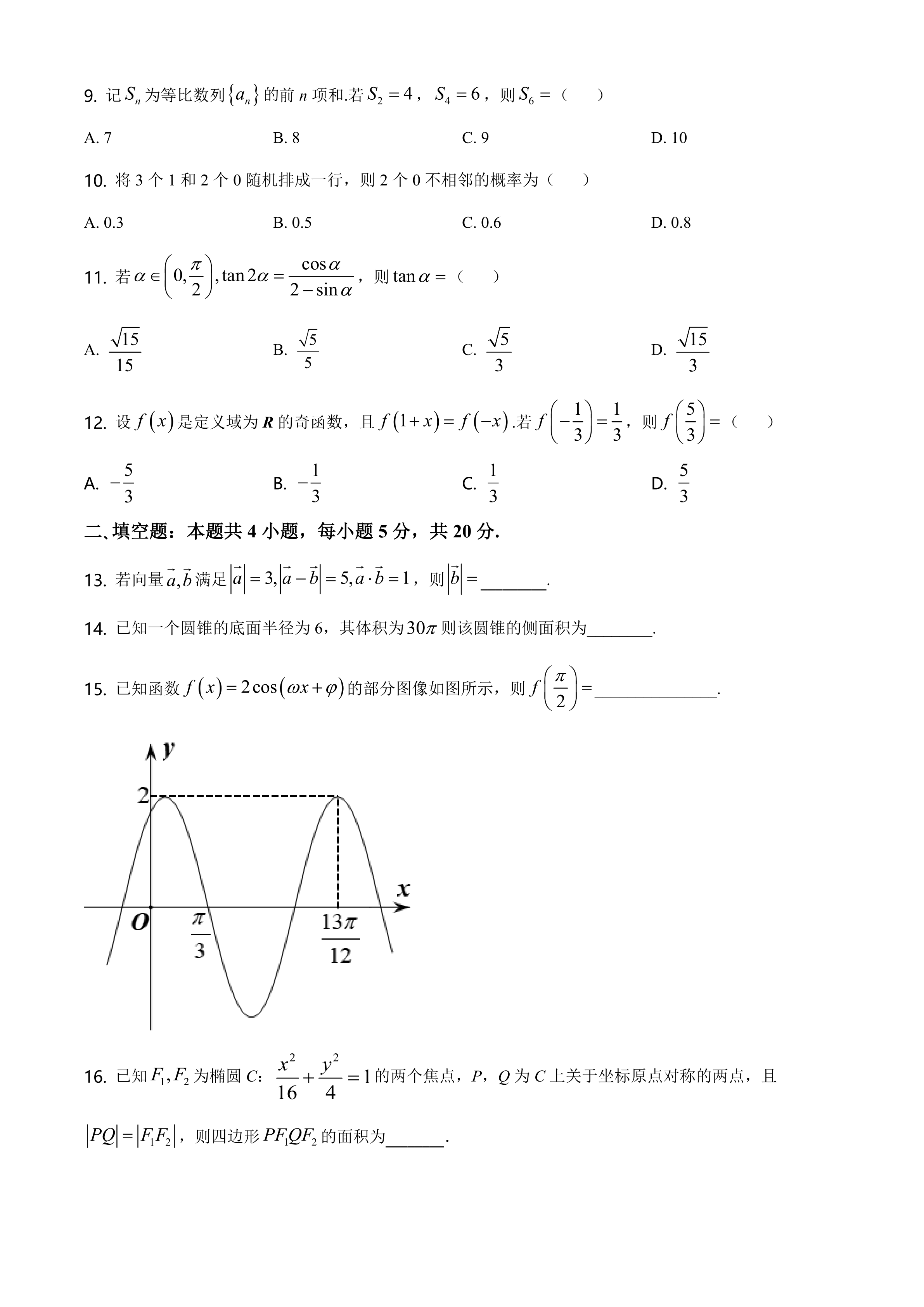 2021全国高考真题「72份」语数英地史文综理综都在这里了，可下载