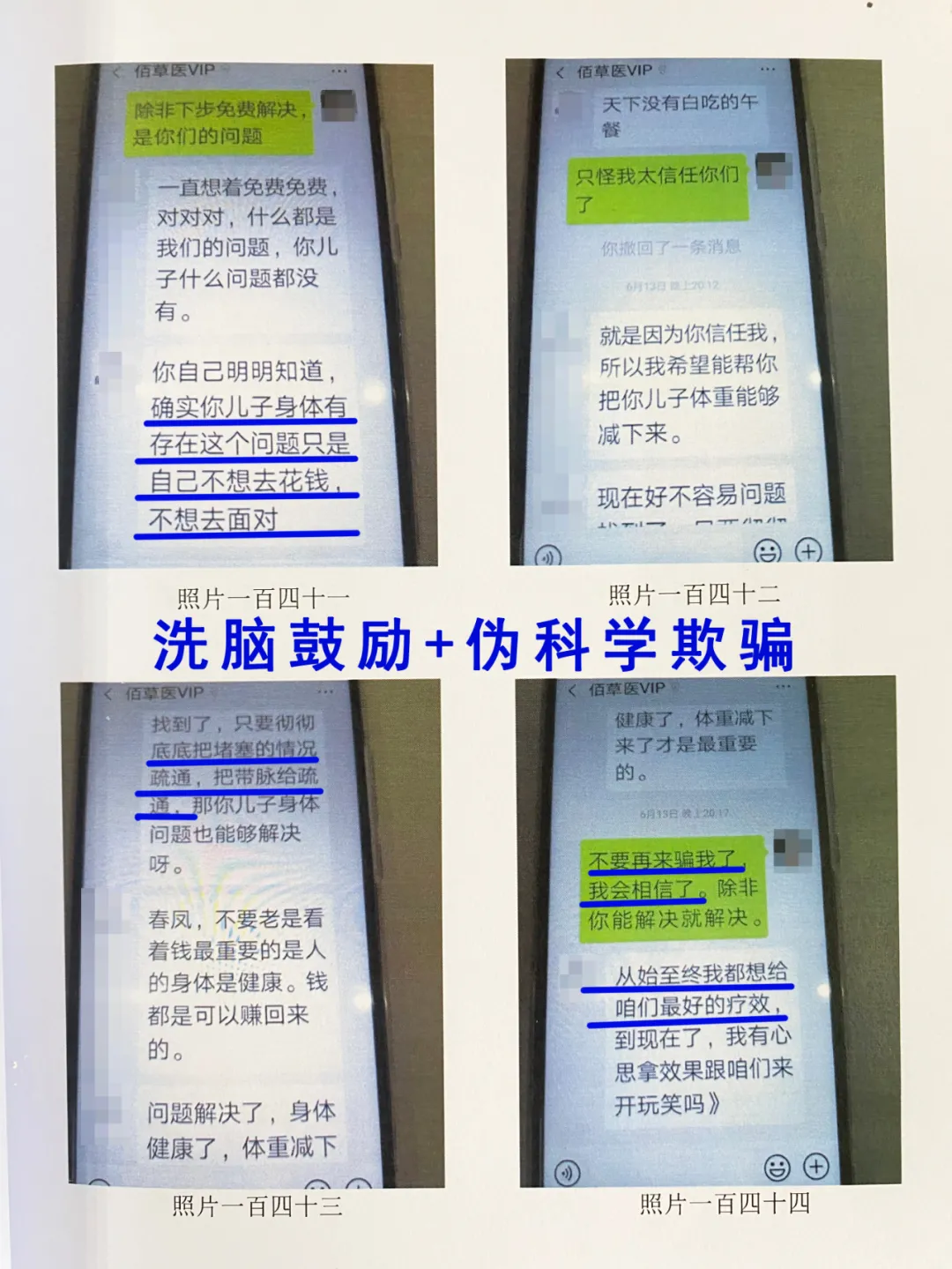 环环相扣减肥骗局，近千人上当，13人被判刑!