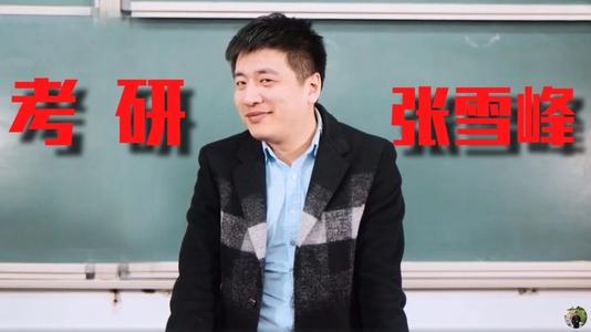 名师张雪峰：到苏州没几天，我孩子的入学问题就解决了