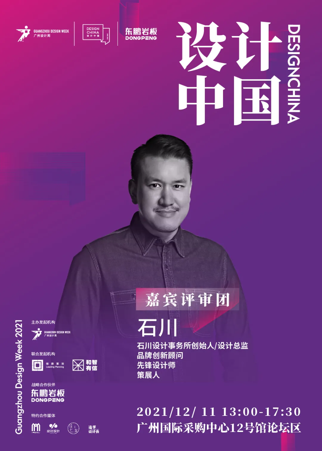 设计中国年度总竞演即将开演，7大空间实验策展，7种地域文化表达