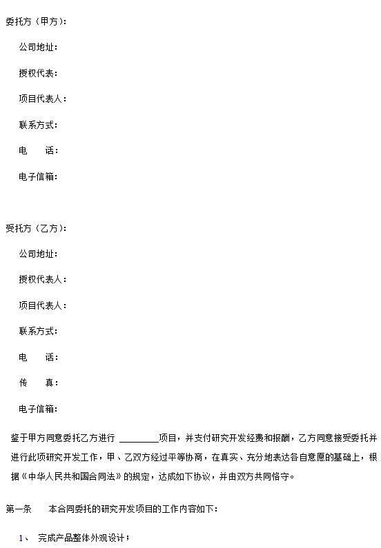 产品技术设计开发加工委托合同范本，项目研发必备合同，安全保障