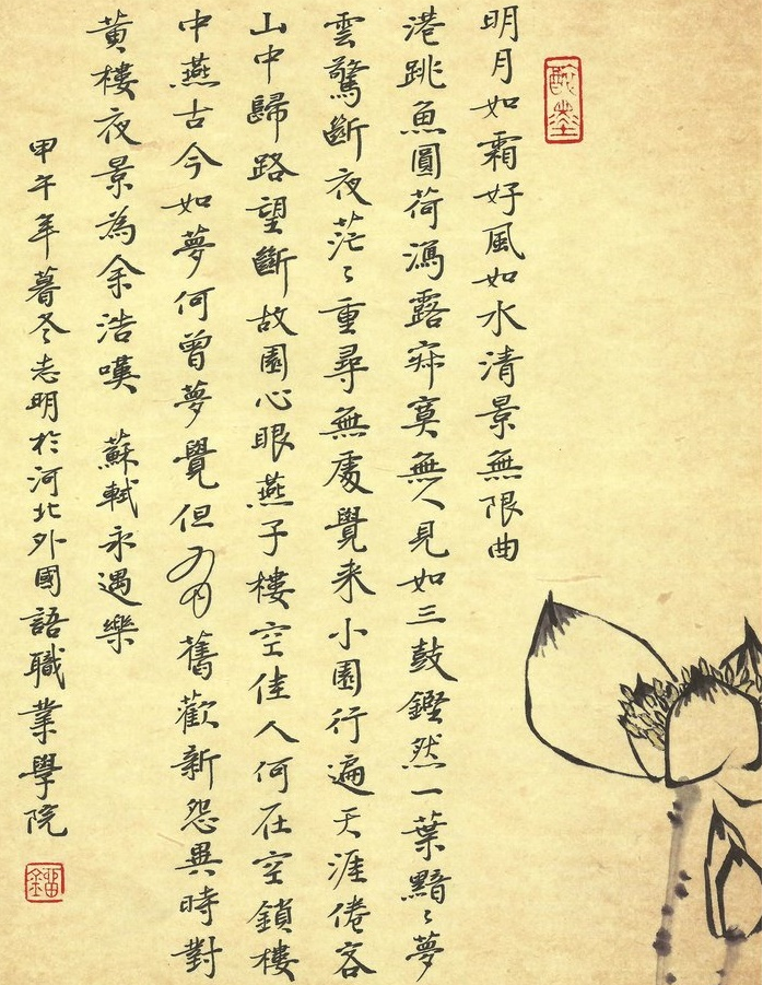 世事一场大梦：苏东坡词中“梦”的解析——细读《永遇乐》