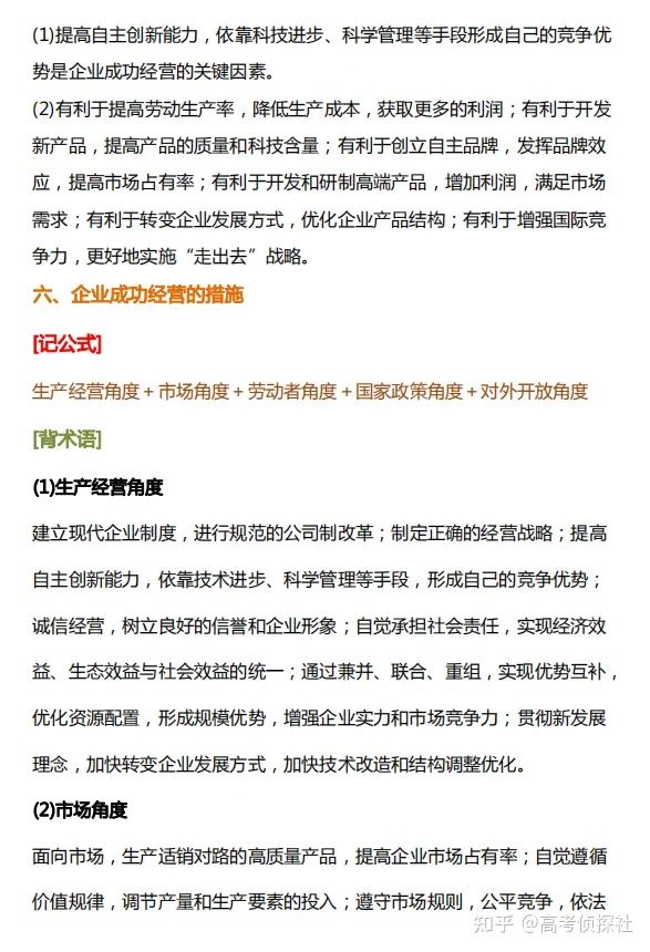 高考政治大题答题模板！照着写就拿分！轻松上重点
