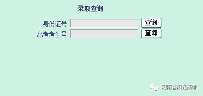 「指南」@高考生，河南省高校高招录取结果查询链接在这儿