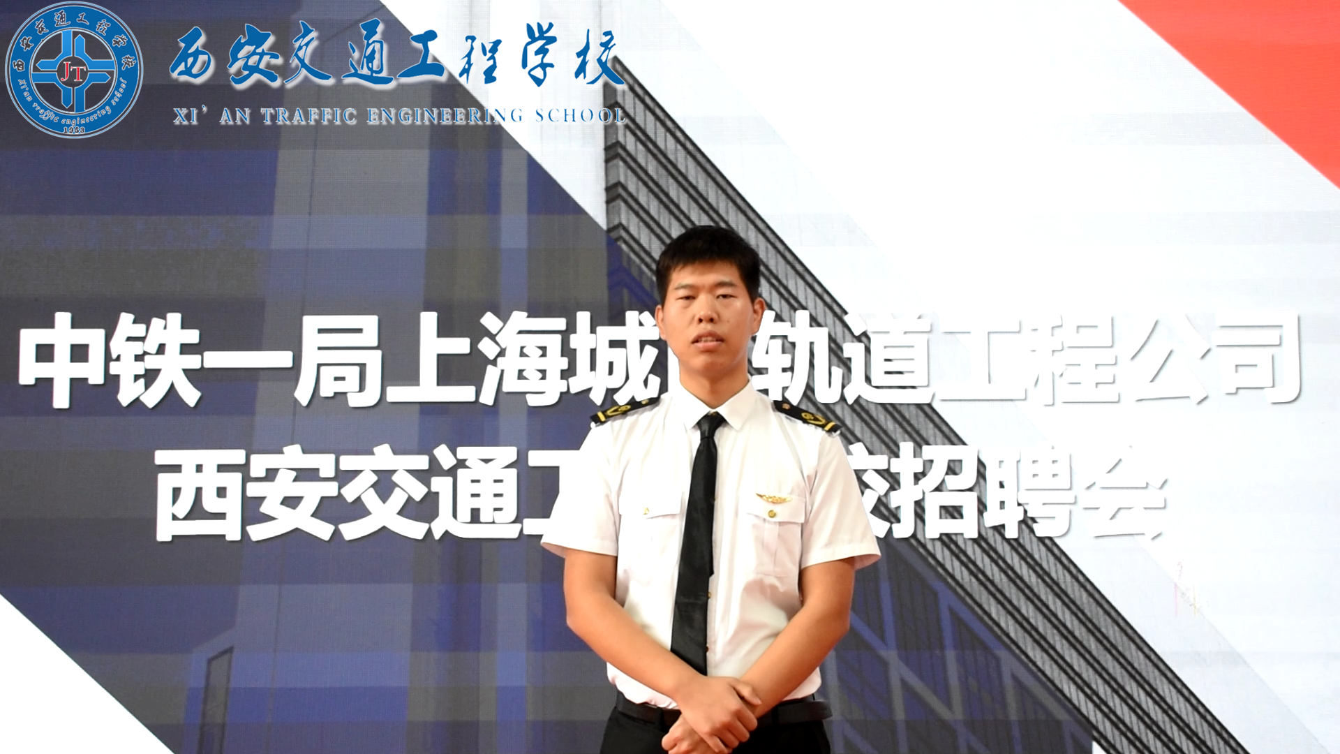 专业铁路学校为什么推荐西安交通工程学校