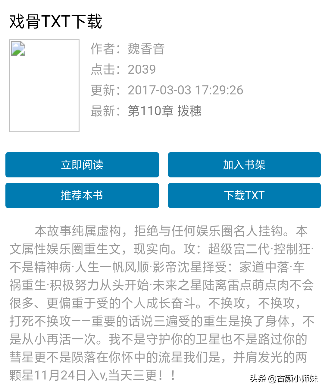 快点收藏:专业知识丰富的小说，有剧情有知识，真心好看！
