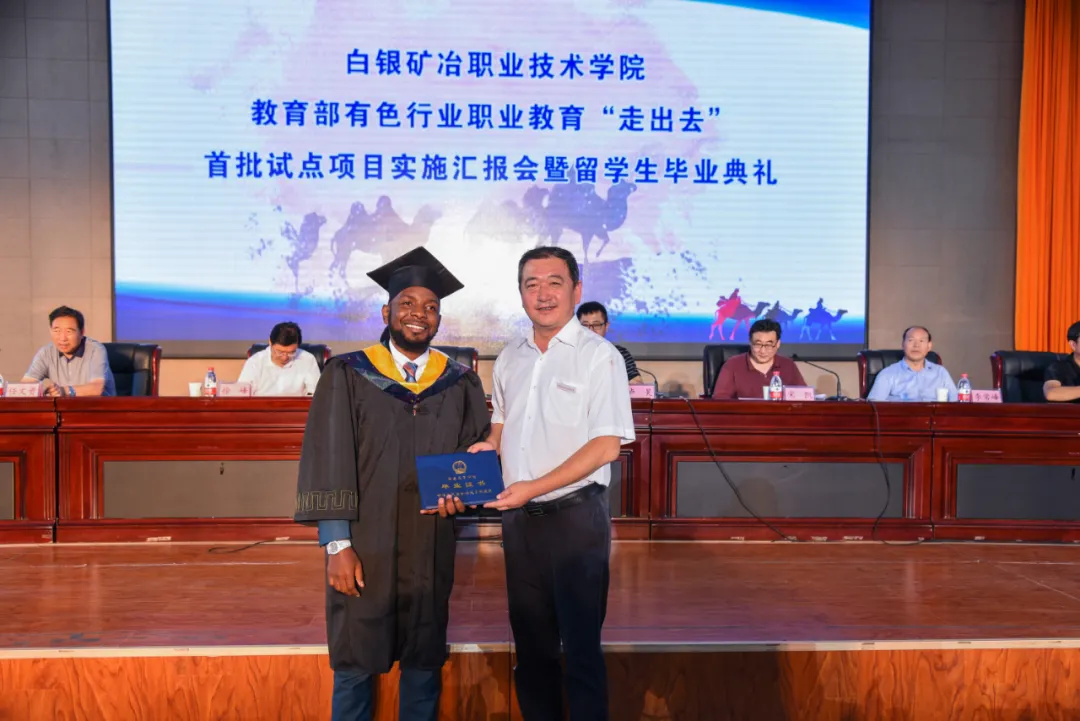 白银矿冶学院举行教育部、有色行业教育汇报会暨留学生毕业典礼