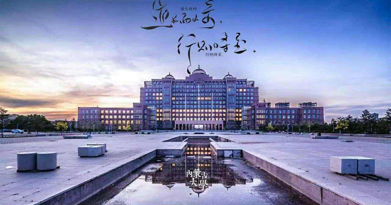 最新出炉：2020内蒙古自治区大学排名！内大排名第一