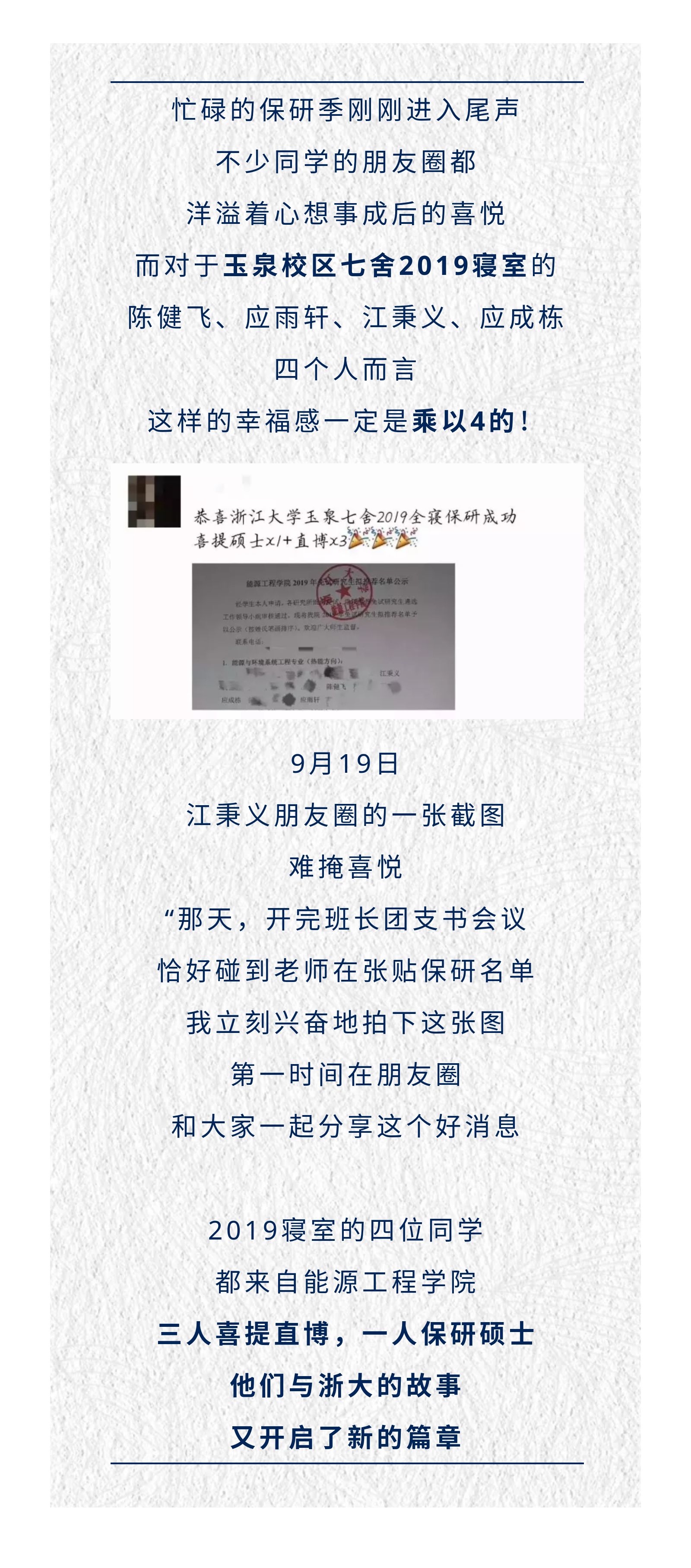 集体保研，浙大再现学霸寝室！运动+绘画+主持，颠覆你对“工科男”的认识！