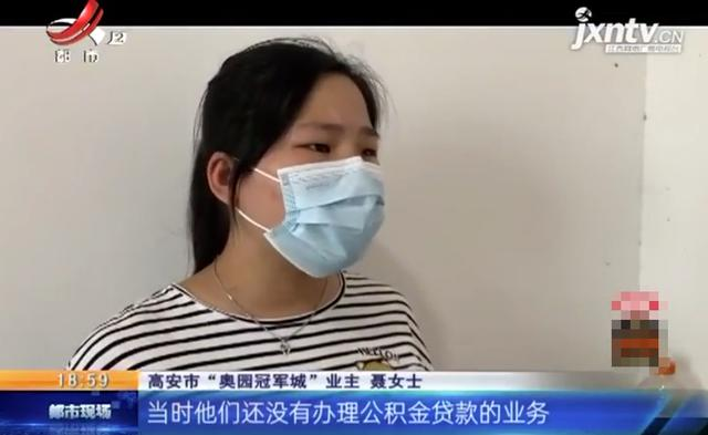 宜春高安：“奥园冠军城”买房，承诺商贷转公积金无法兑现