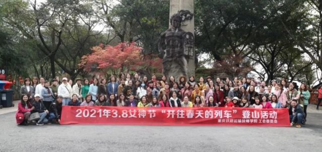 重庆铁路运输技师学院：女神节 | 踏青、游园，邂逅开往春天的列车