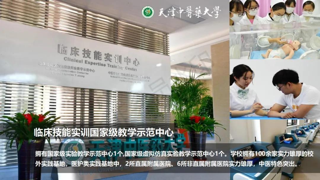 多少分能上天津中医药大学？