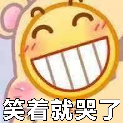 小黄脸表情包|花钱一时爽,一直花钱一直爽