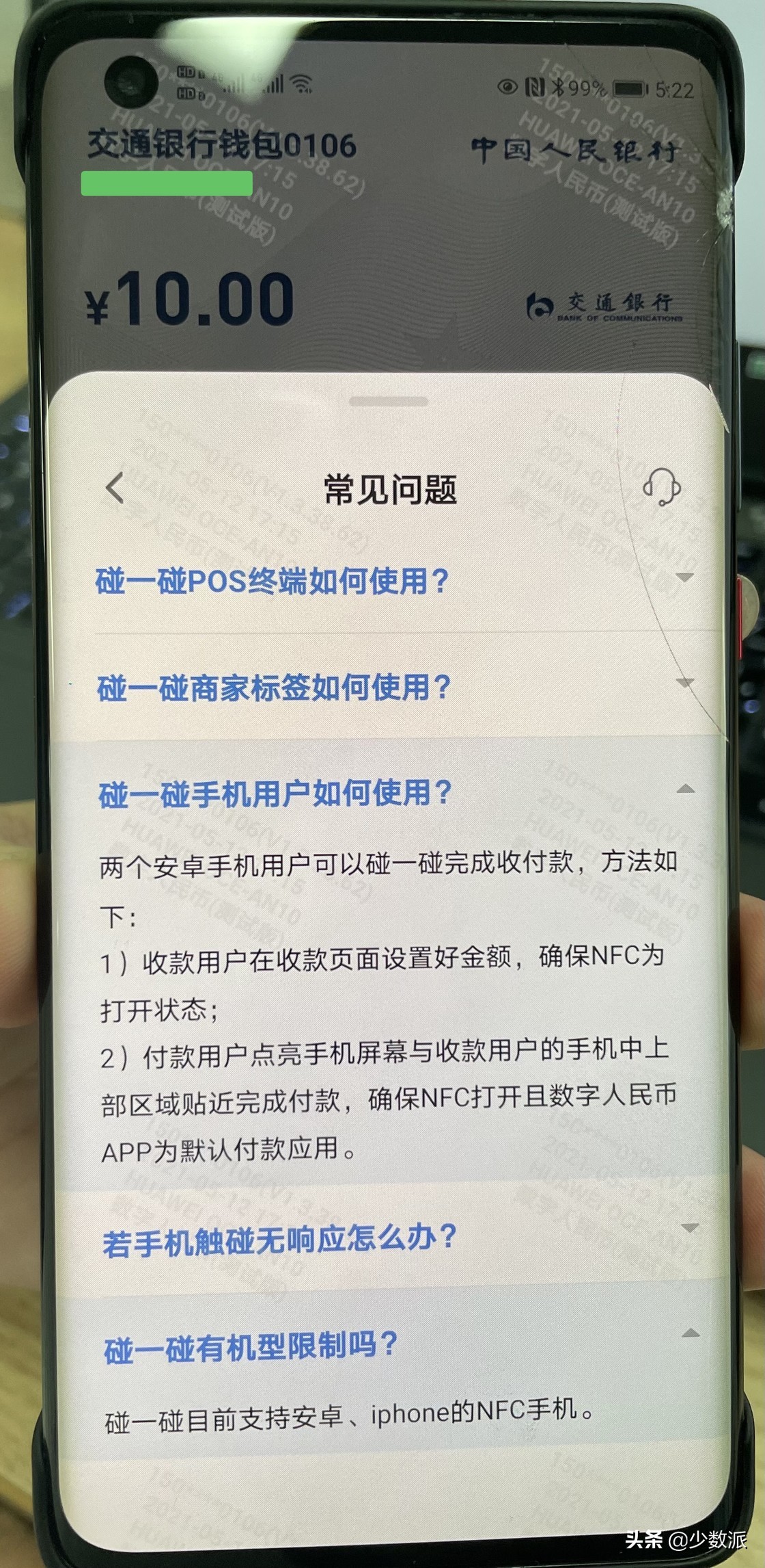 数字人民币内测体验，能替代微信、支付宝吗？