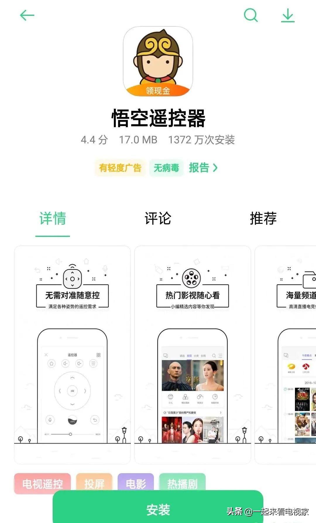 悟空遥控器tv版安装到电视悟空遥控器tv版安装到电视的操作方法