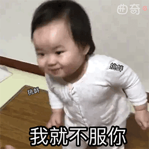 黄夏温怼人表情包：我就这样了怎么了呢