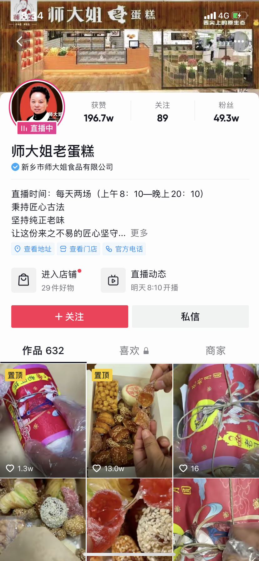 新乡一百年糕点传承人直播带货年销售额冲至700万，洪水中她曾用糕点甜了救援英雄的心