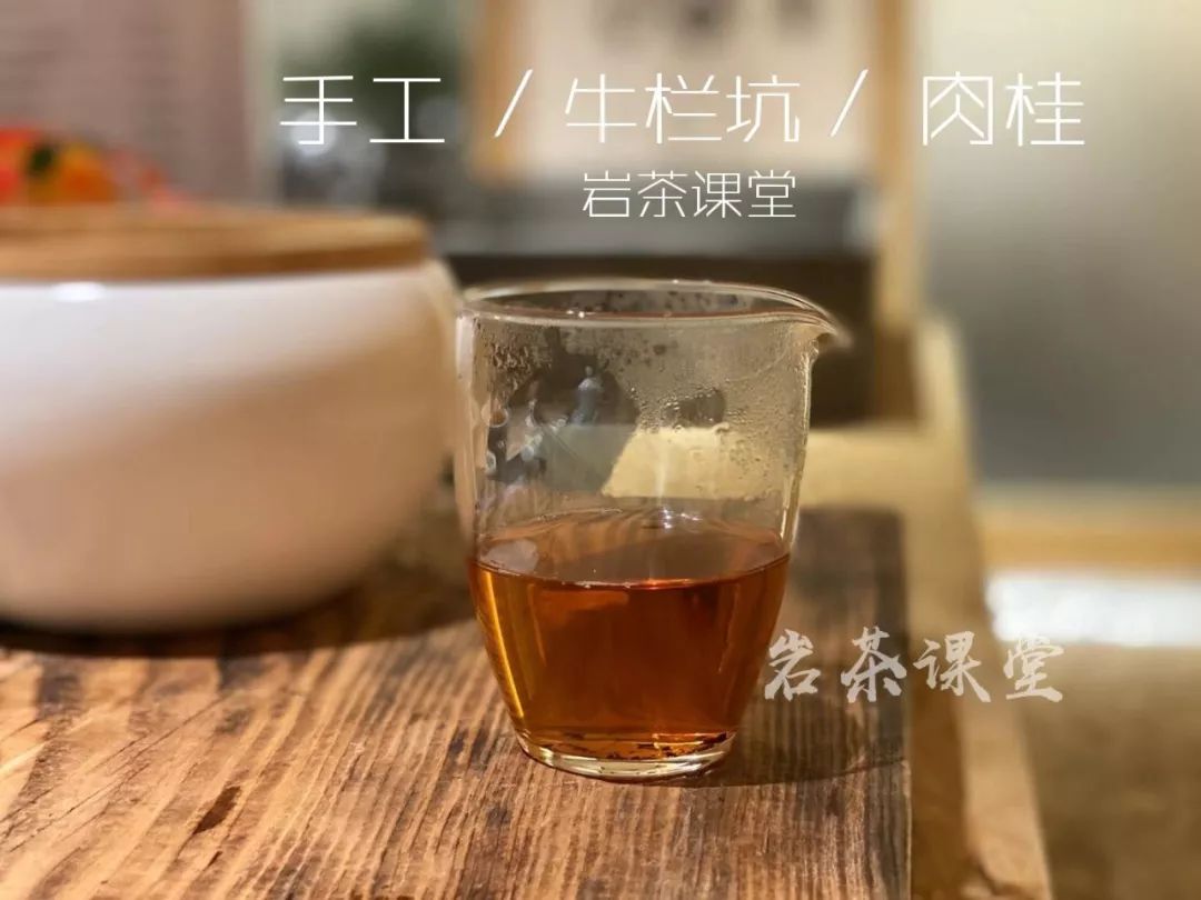 我喝岩茶从不喝别的，只认牛栏坑肉桂，这是我的口粮茶