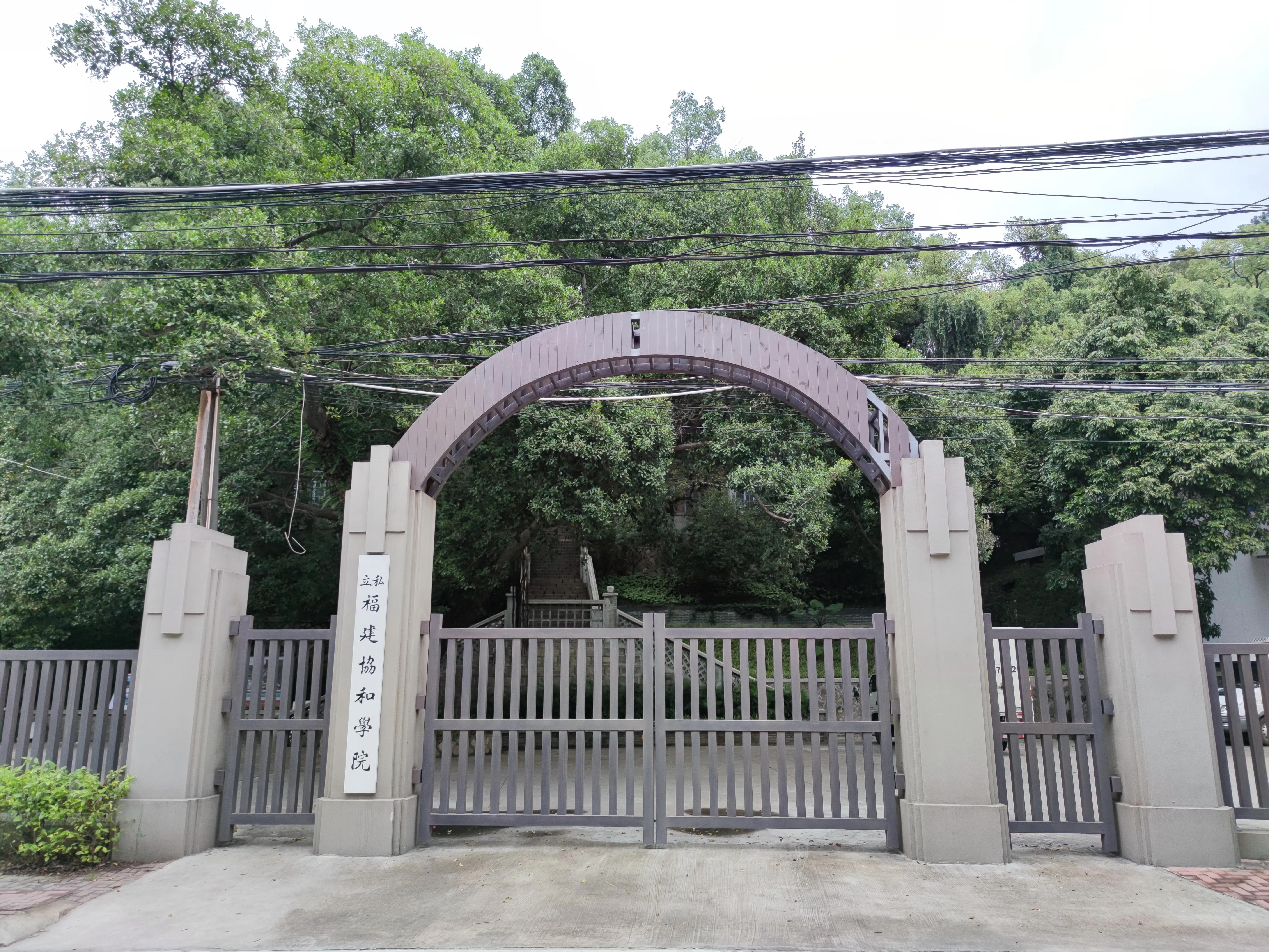 带你游福州——隐没在福州海王制药厂中的福建协和大学旧址