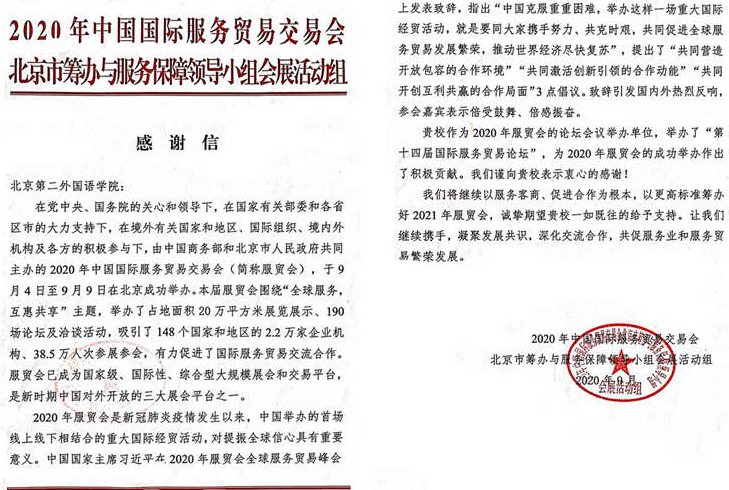 中央广播电视总台、北京市委宣传部、驻外大使馆，纷纷致信北京这所高校！